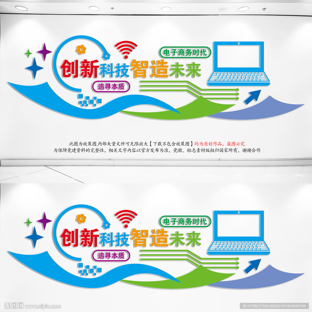 电子商务文化墙