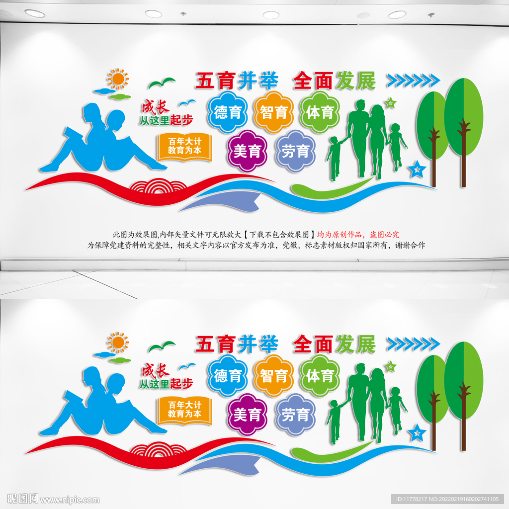 学校教育文化墙