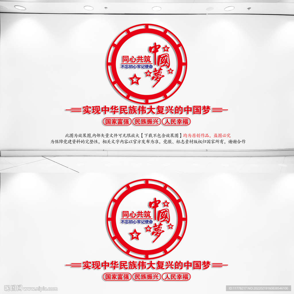 中国梦