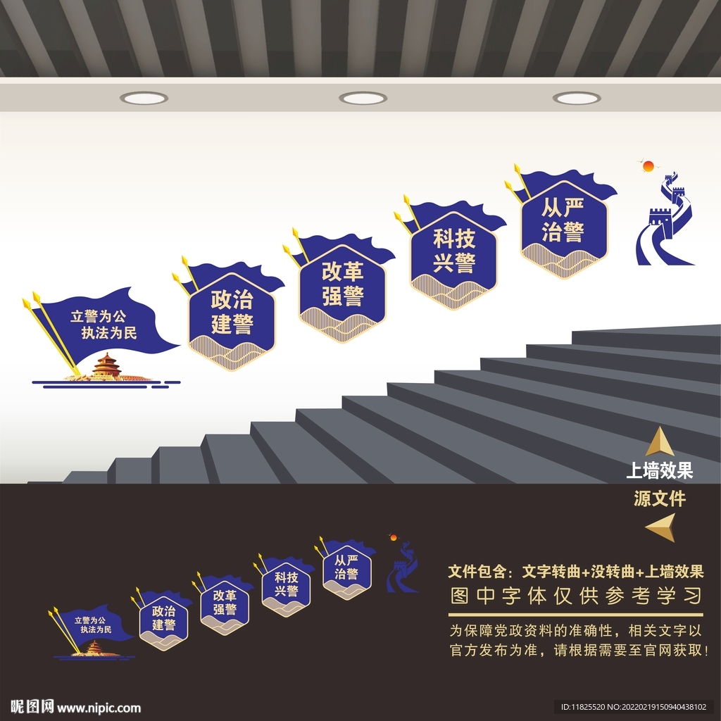 派出所楼梯楼道文化墙