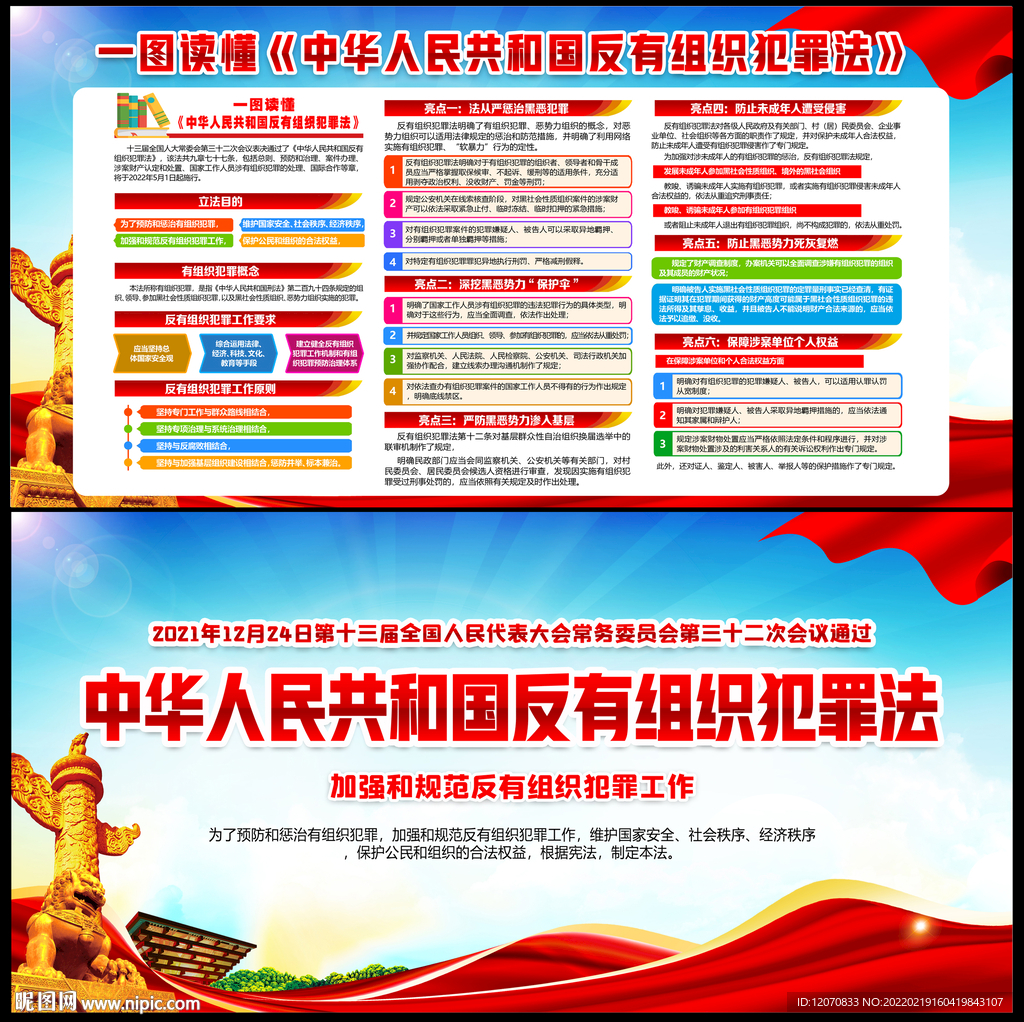 反有组织犯罪法