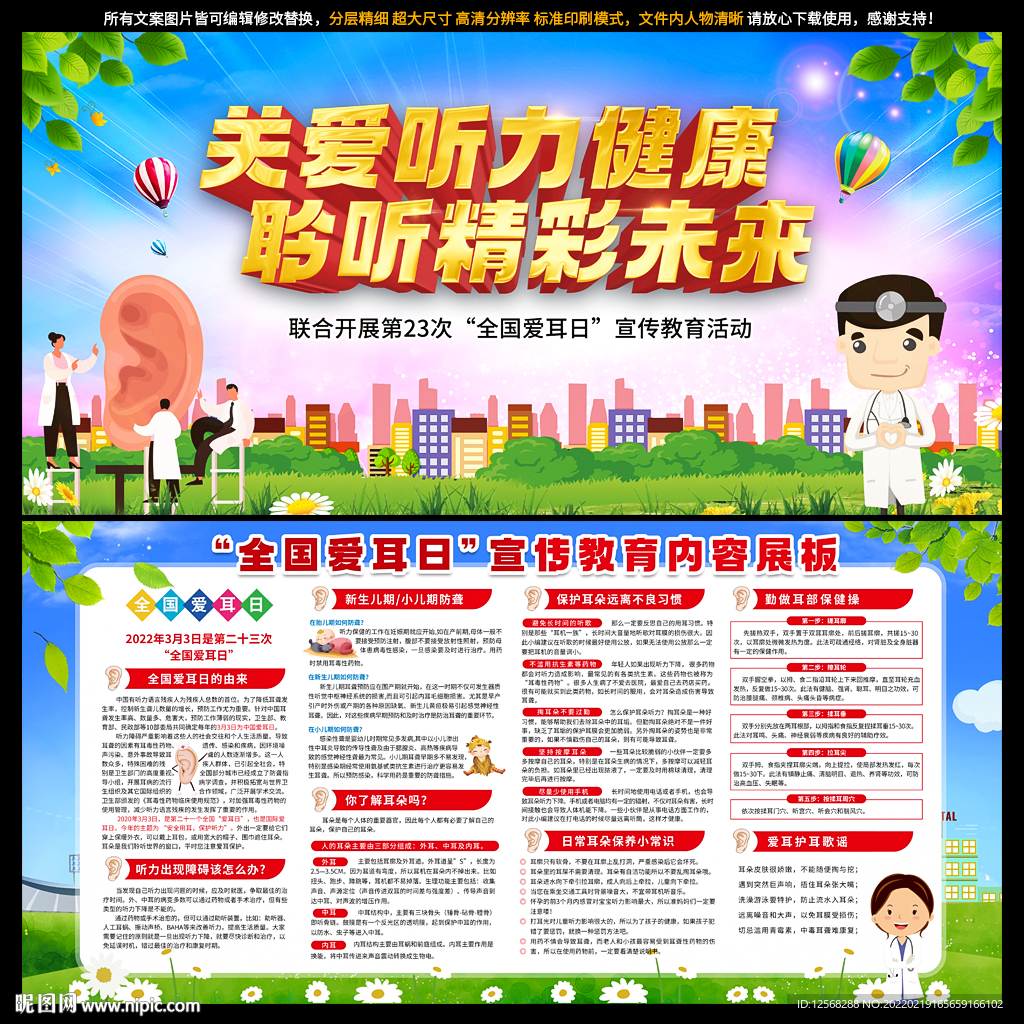 爱耳日