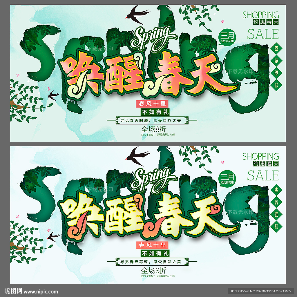 春天