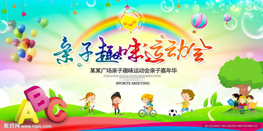 校园运动会背景