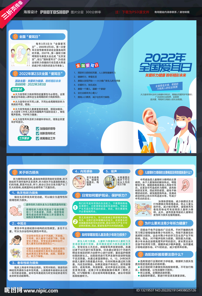 爱耳日三折页