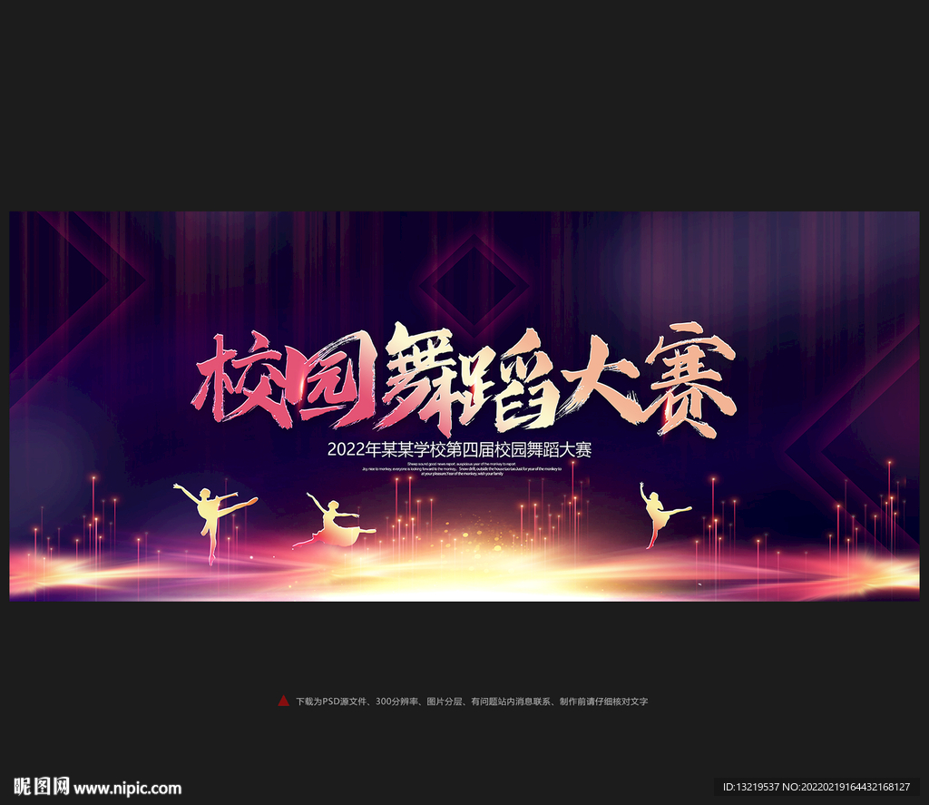 校园舞蹈大赛