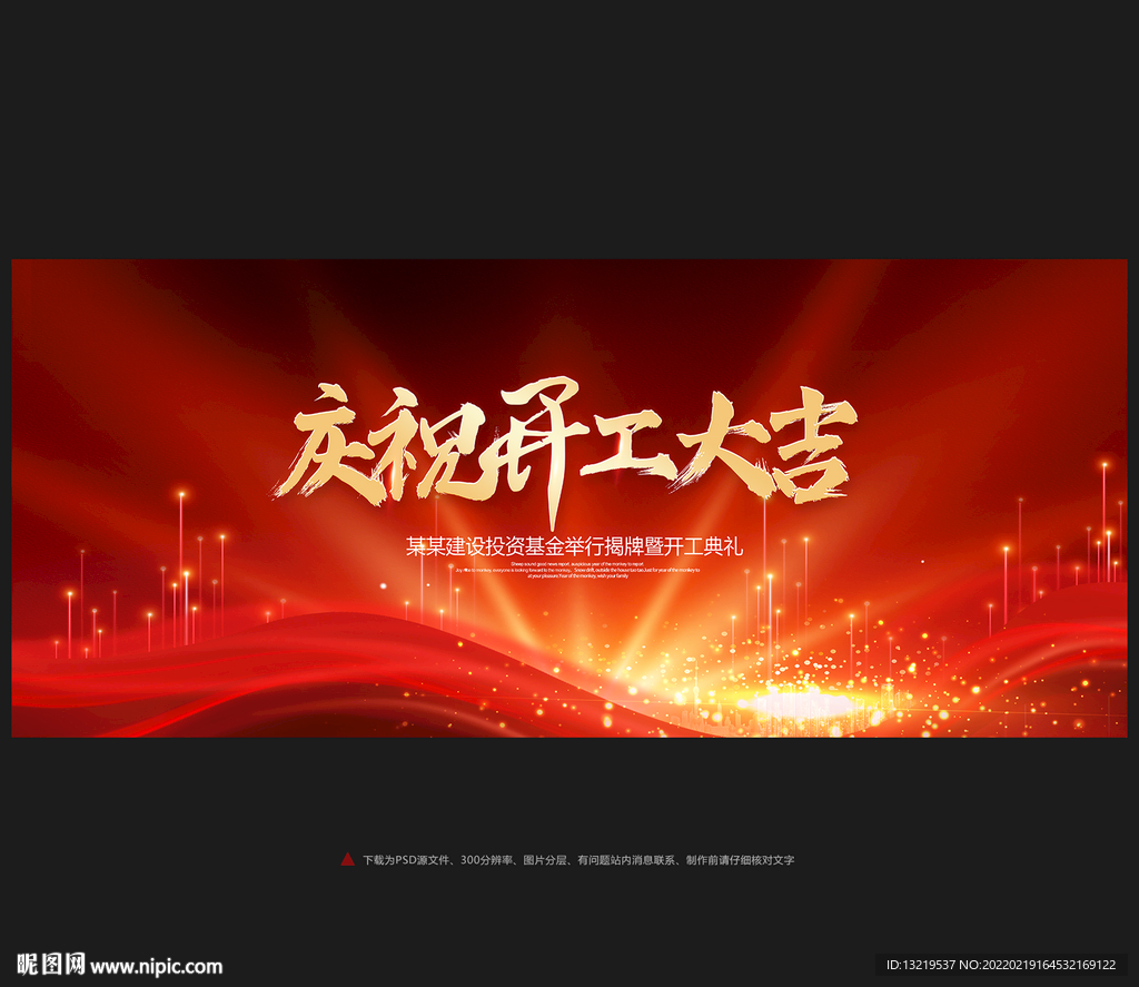 开工大吉