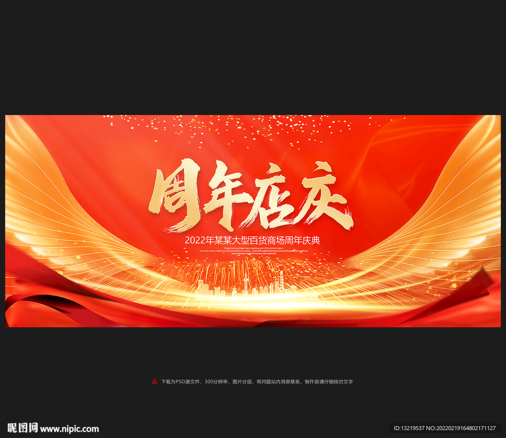 周年店庆