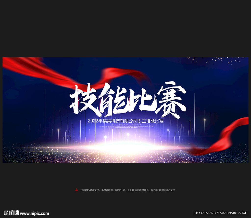 技能比赛