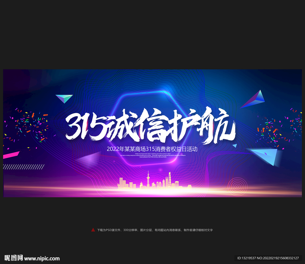 315诚信护航