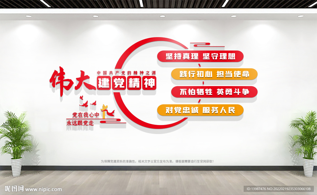 伟大建党精神党建文化墙