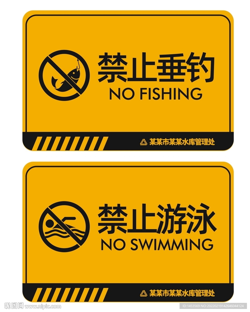 禁止垂钓禁止游泳