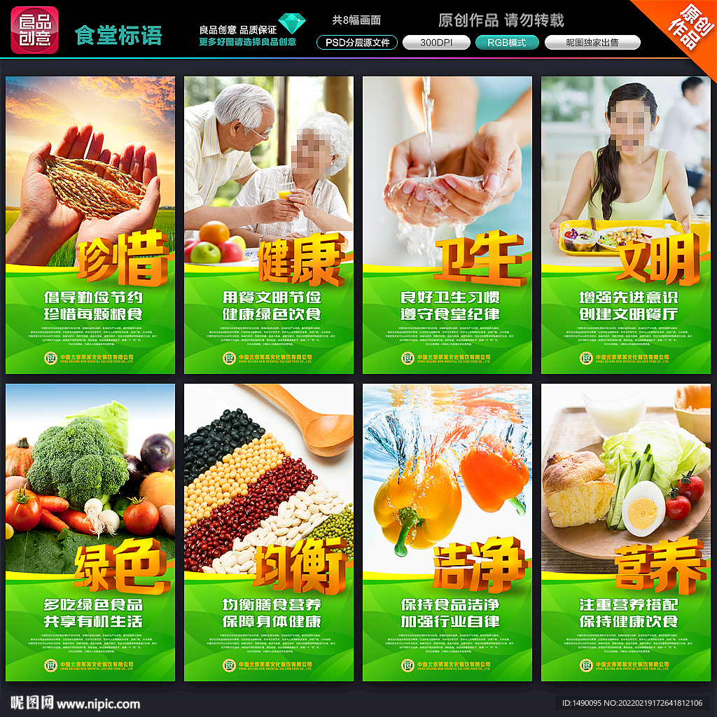 食堂标语