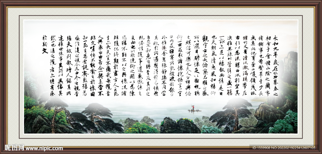 兰亭序