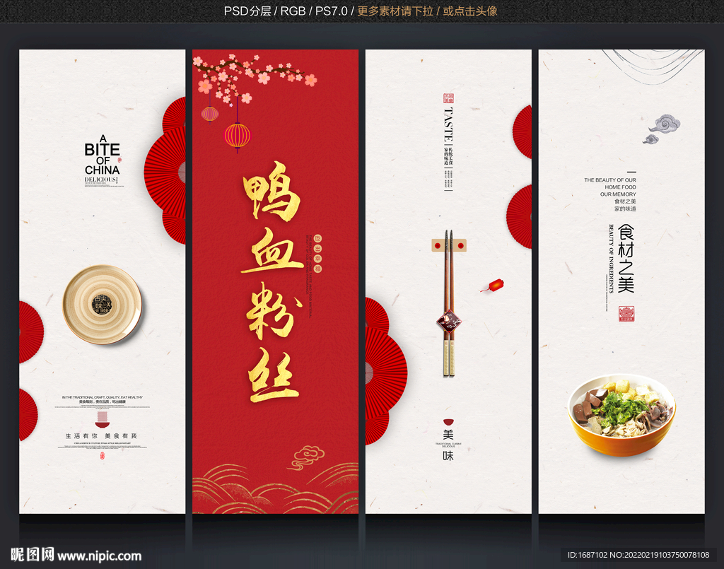 鸭血粉丝