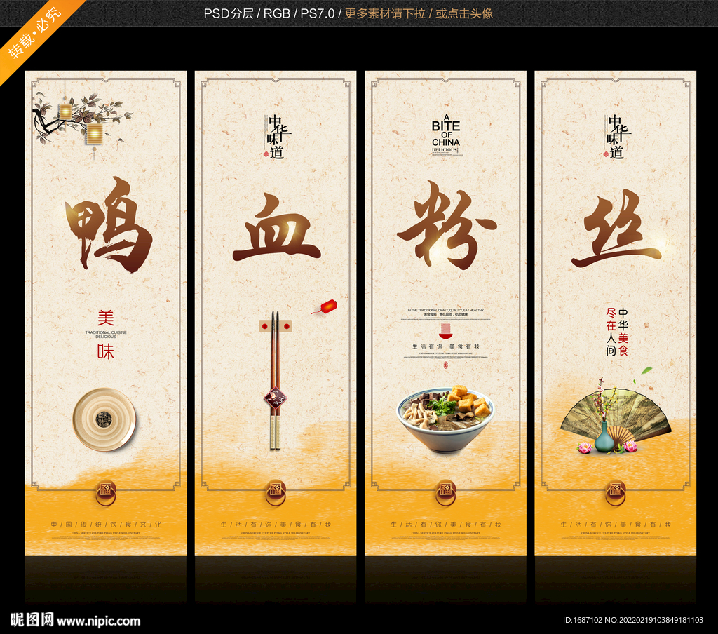 鸭血粉丝