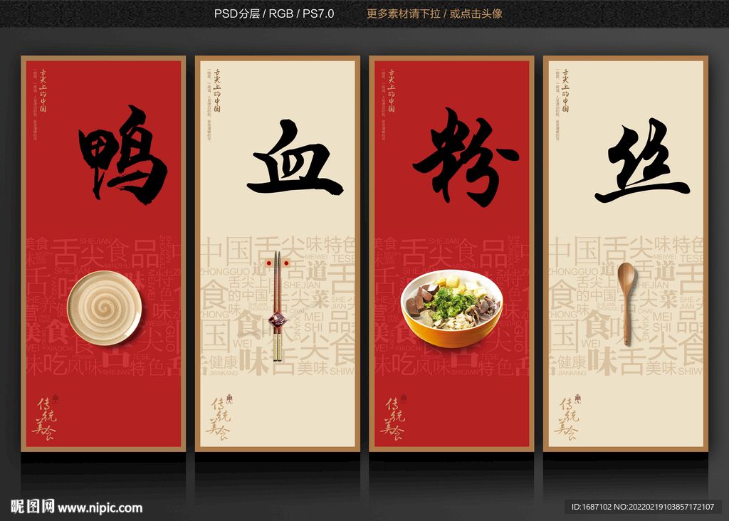 鸭血粉丝
