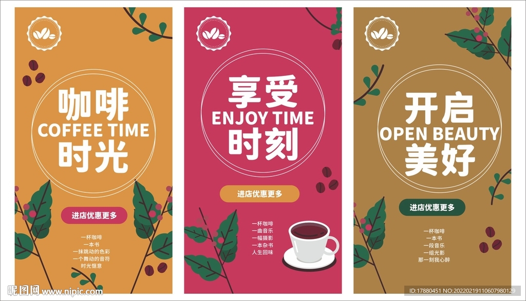 咖啡店宣传海报
