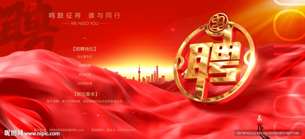 招聘海报