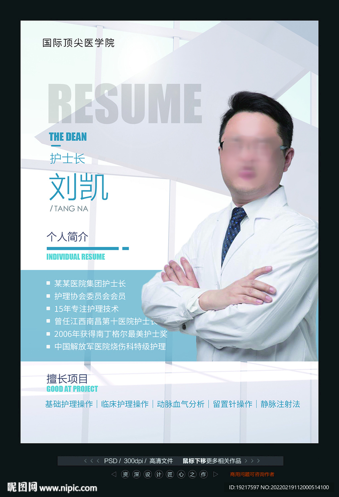医生简介