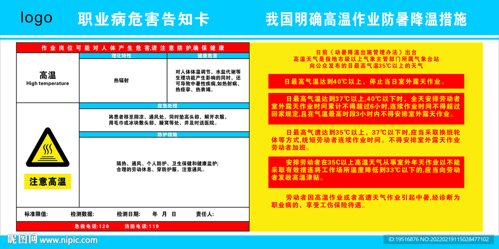 职业病危害告知及高温作业防暑