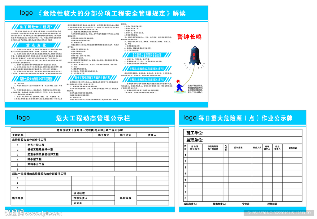 危险性较大分部分项工程安全管理