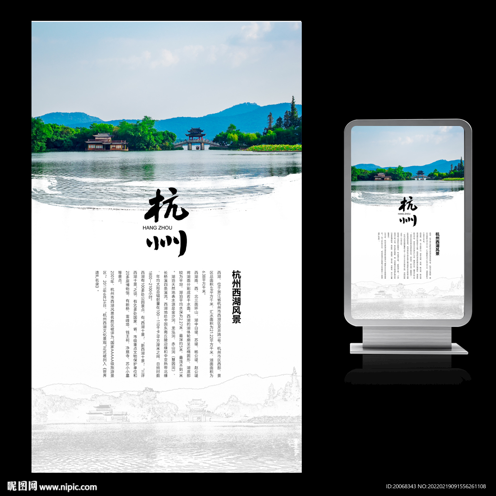 杭州西湖旅游宣传文化海报