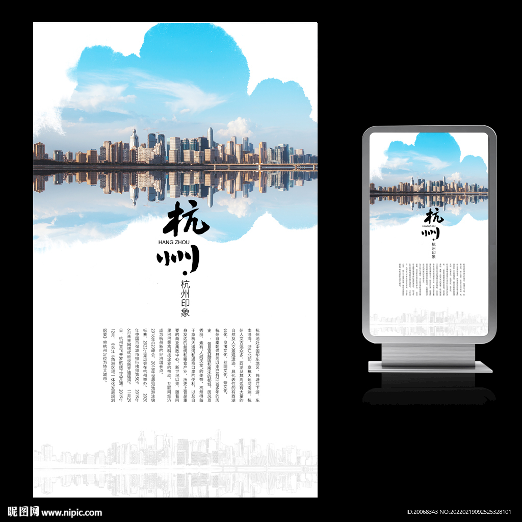 中国风印象杭州城市旅游宣传海报