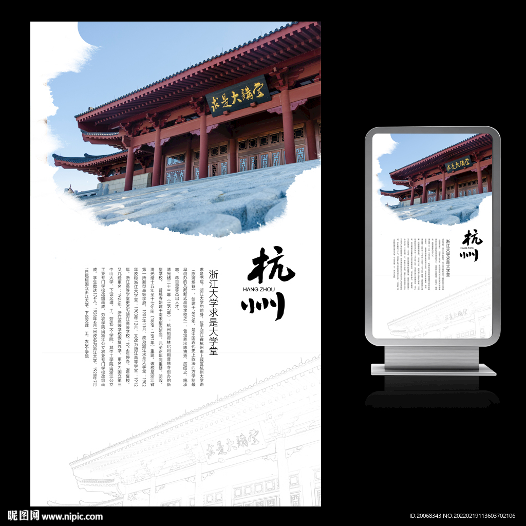 杭州印象浙江大学求是大课堂海报