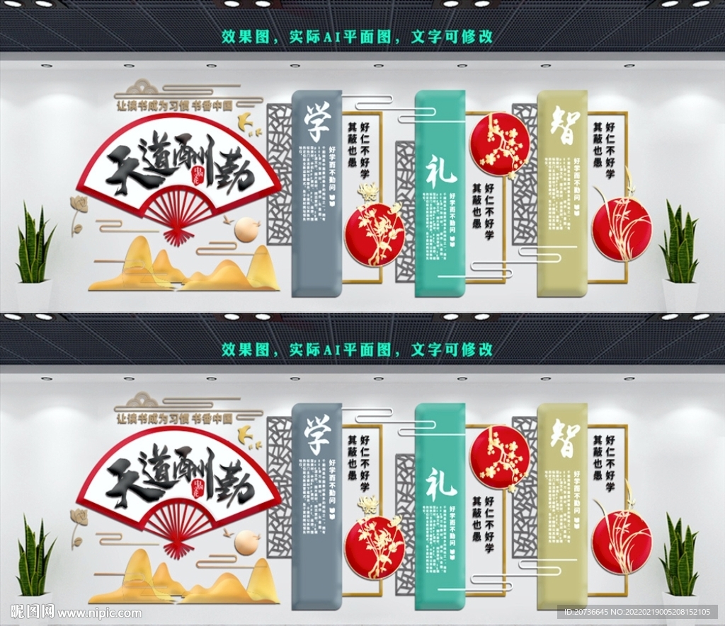 校园文化墙