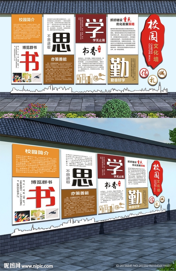 校园文化墙