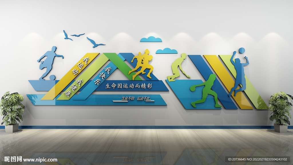 校园运动文化墙
