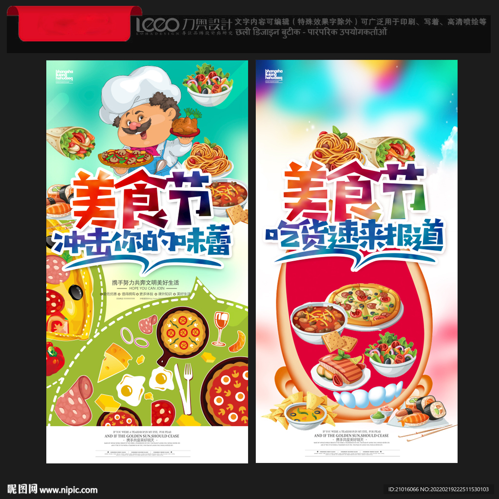 美食节