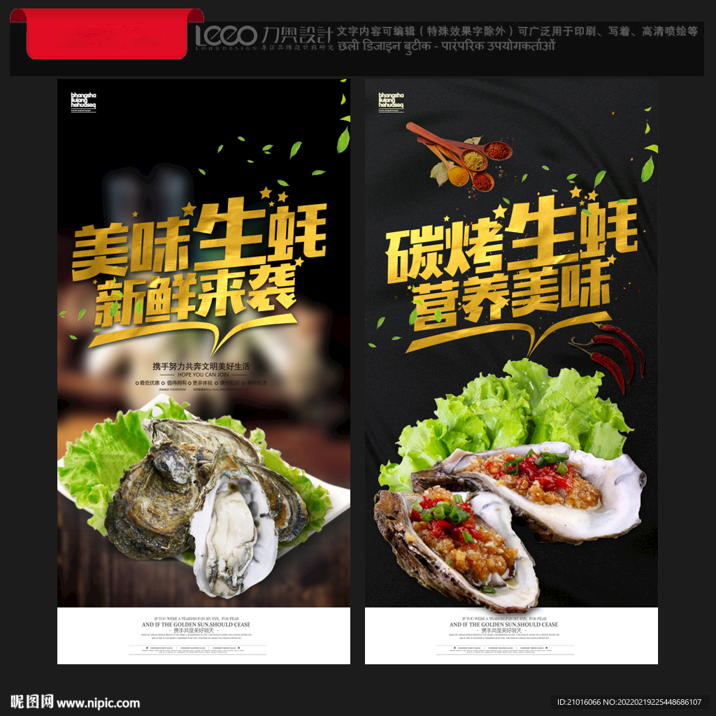 生蚝