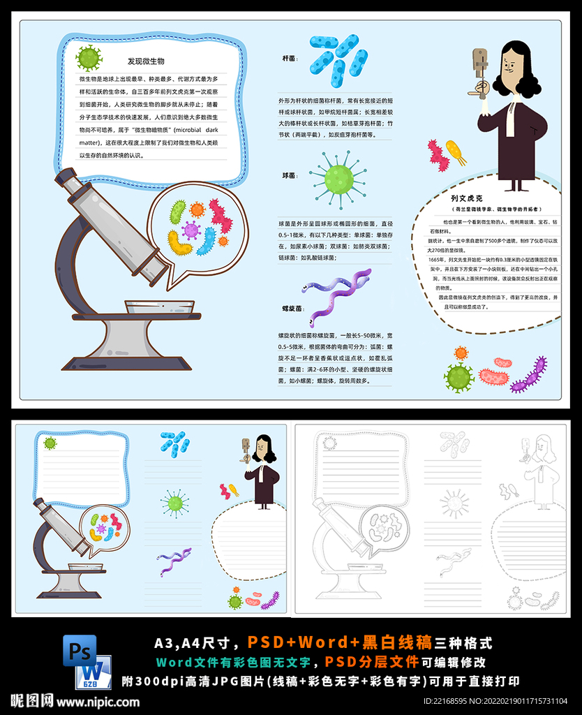 观察细胞微生物生物化学科学科普