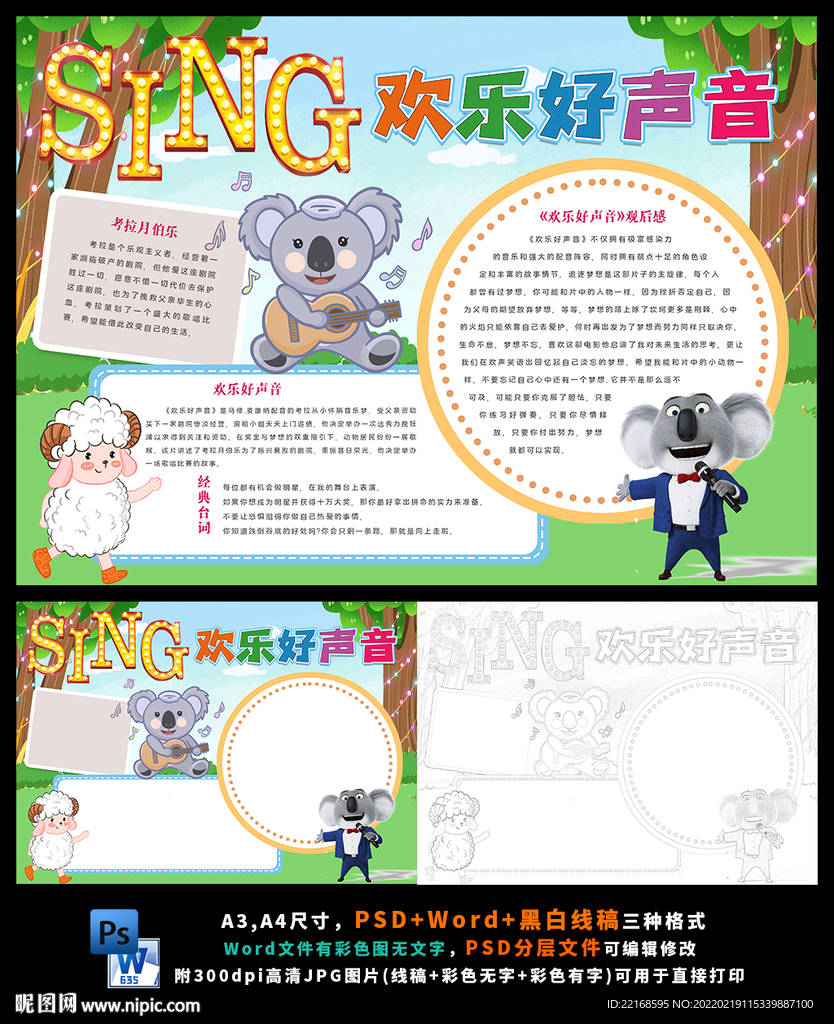 欢乐好声音教育电影观后感小报