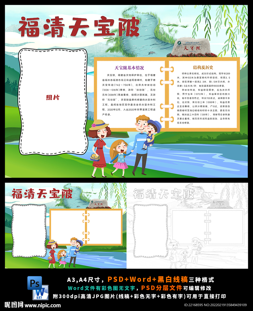 天宝陂福建地理旅游小报