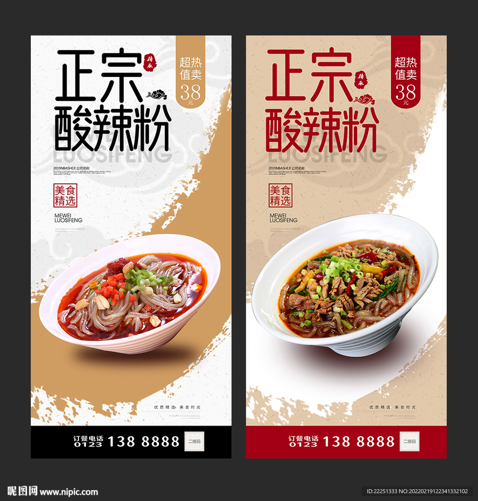 酸辣粉