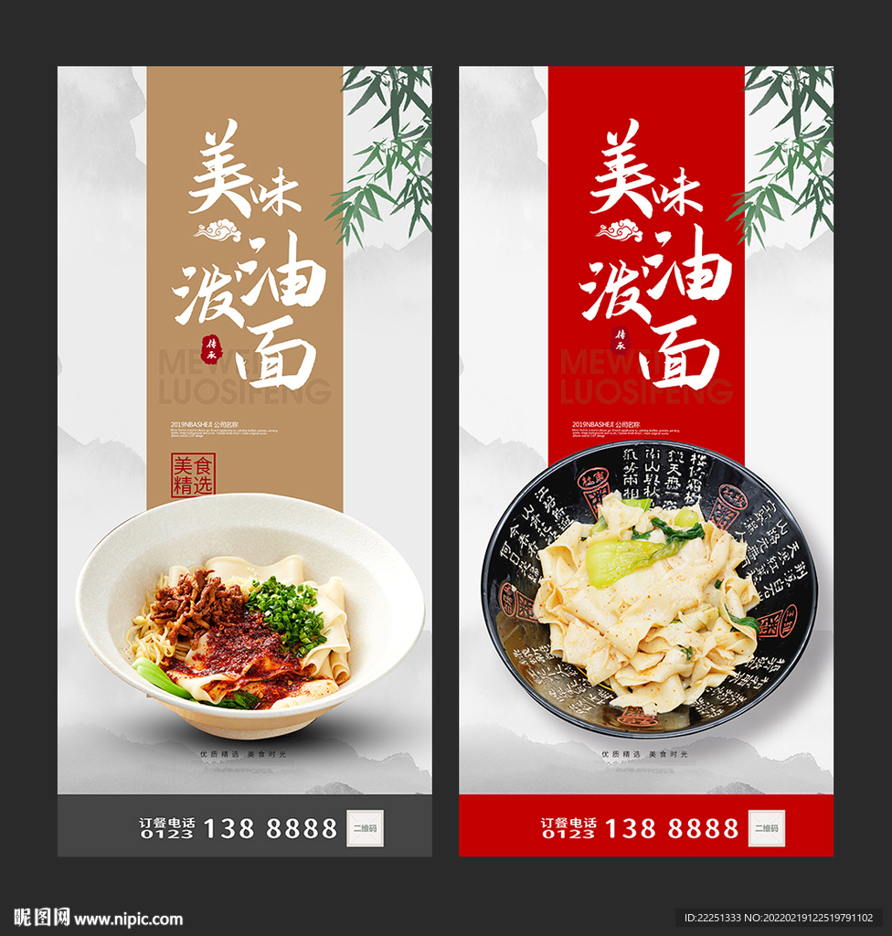 油泼面