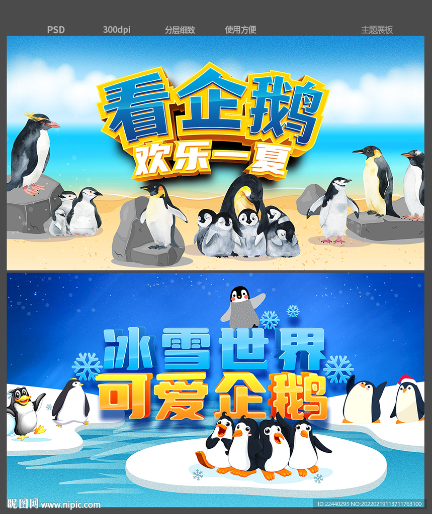 冰雪企鹅乐园