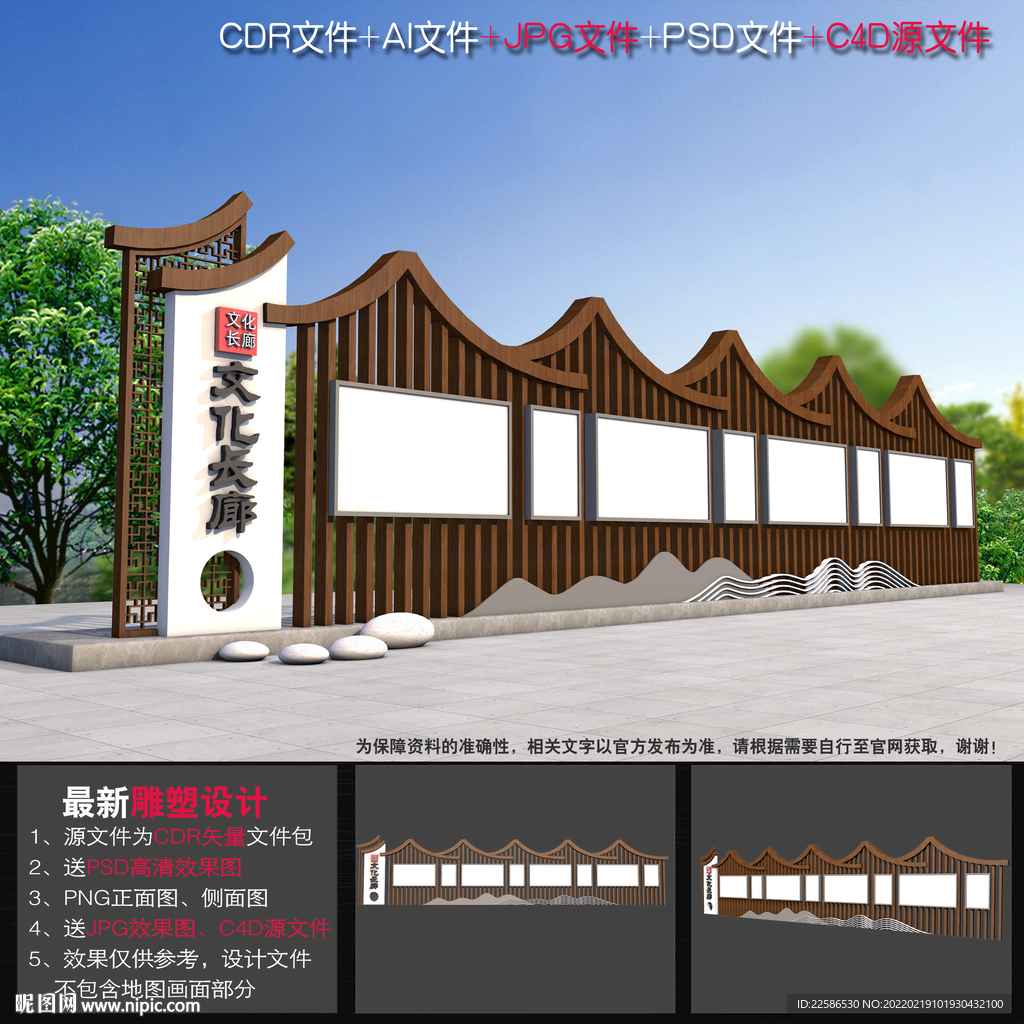 中式宣传栏