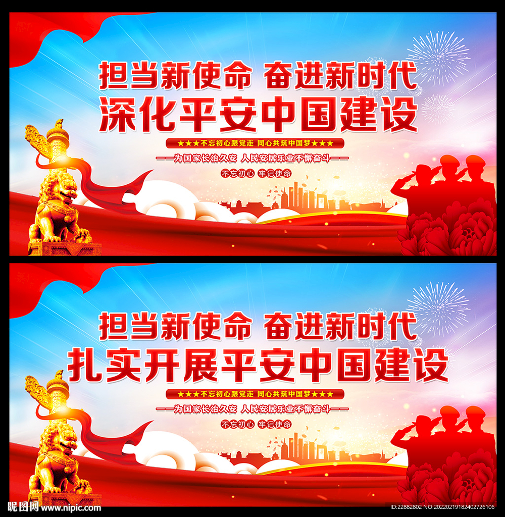 平安中国建设