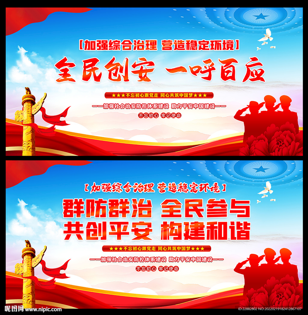 全民创安 一呼百应