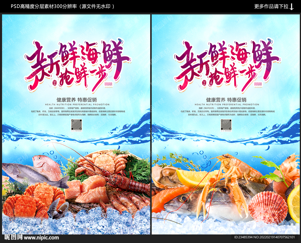 海鲜海报