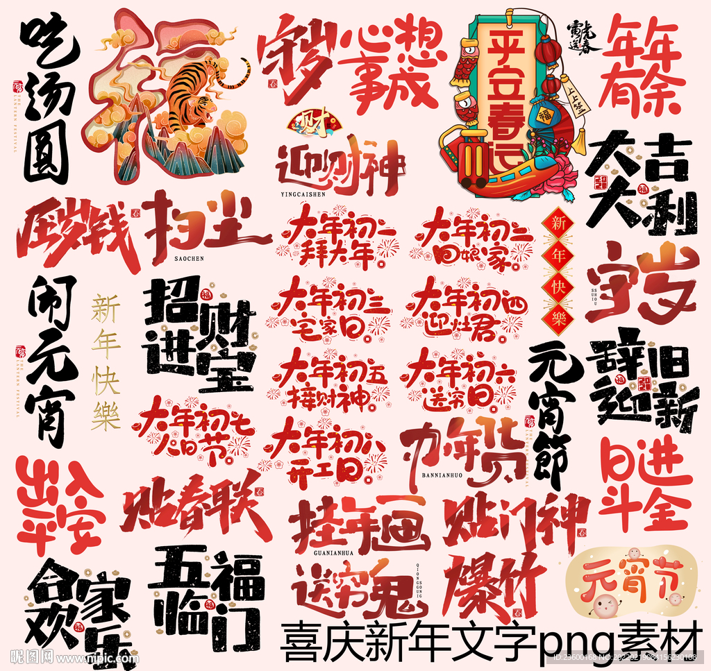 节日喜庆素材整合