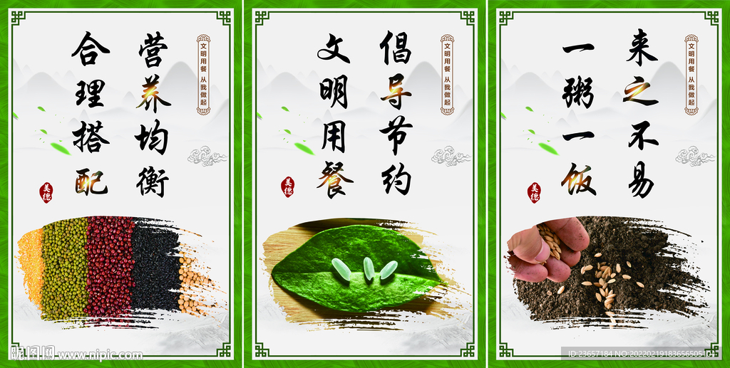节约粮食 文明用餐 食堂标语