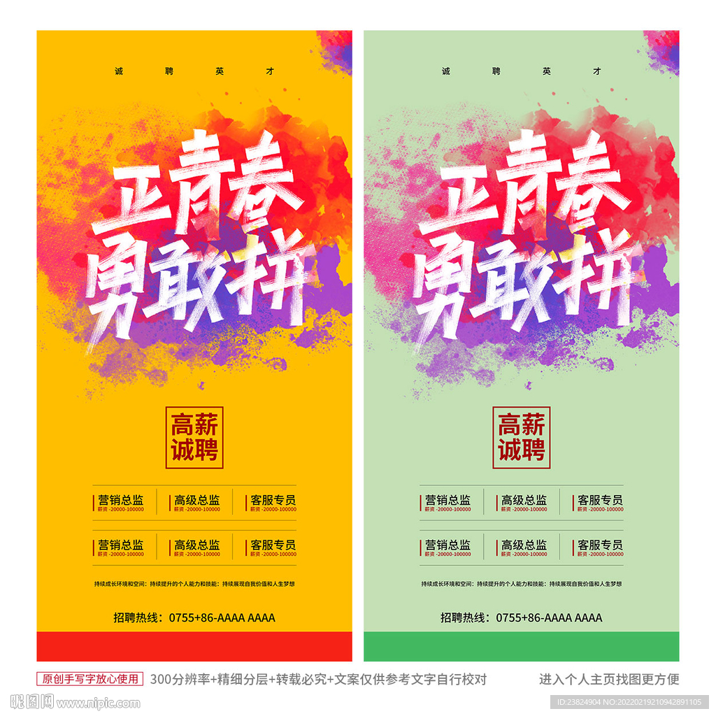 正青春勇敢拼