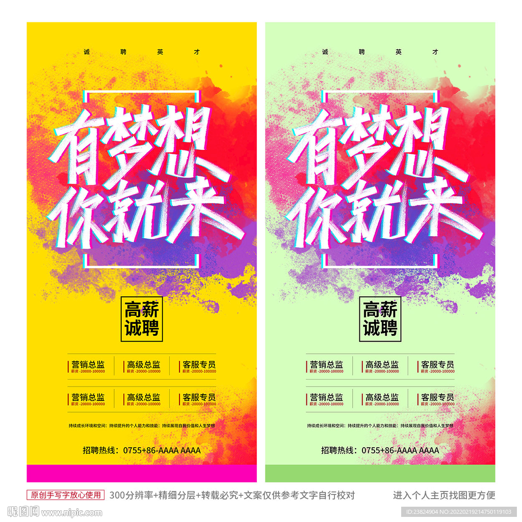 有梦想你就来