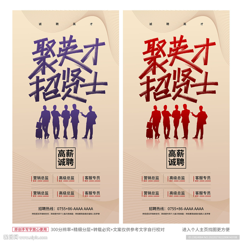聚英才招贤士