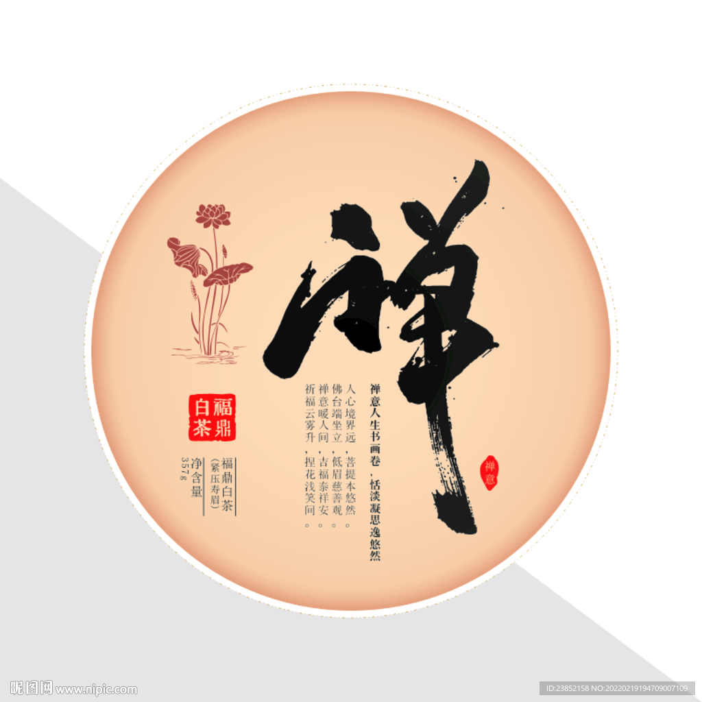 禅茶茶饼棉纸设计紧压白茶饼包装